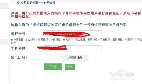 社保卡支付密码设置与修改