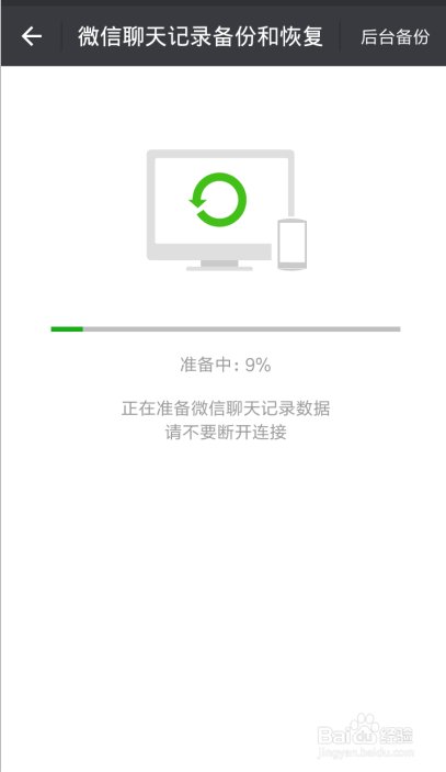 微信PC客户端怎么备份聊天记录?