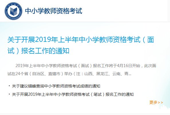 2019下半年上海入口资格证v入口报名教师的跳初中生|图片