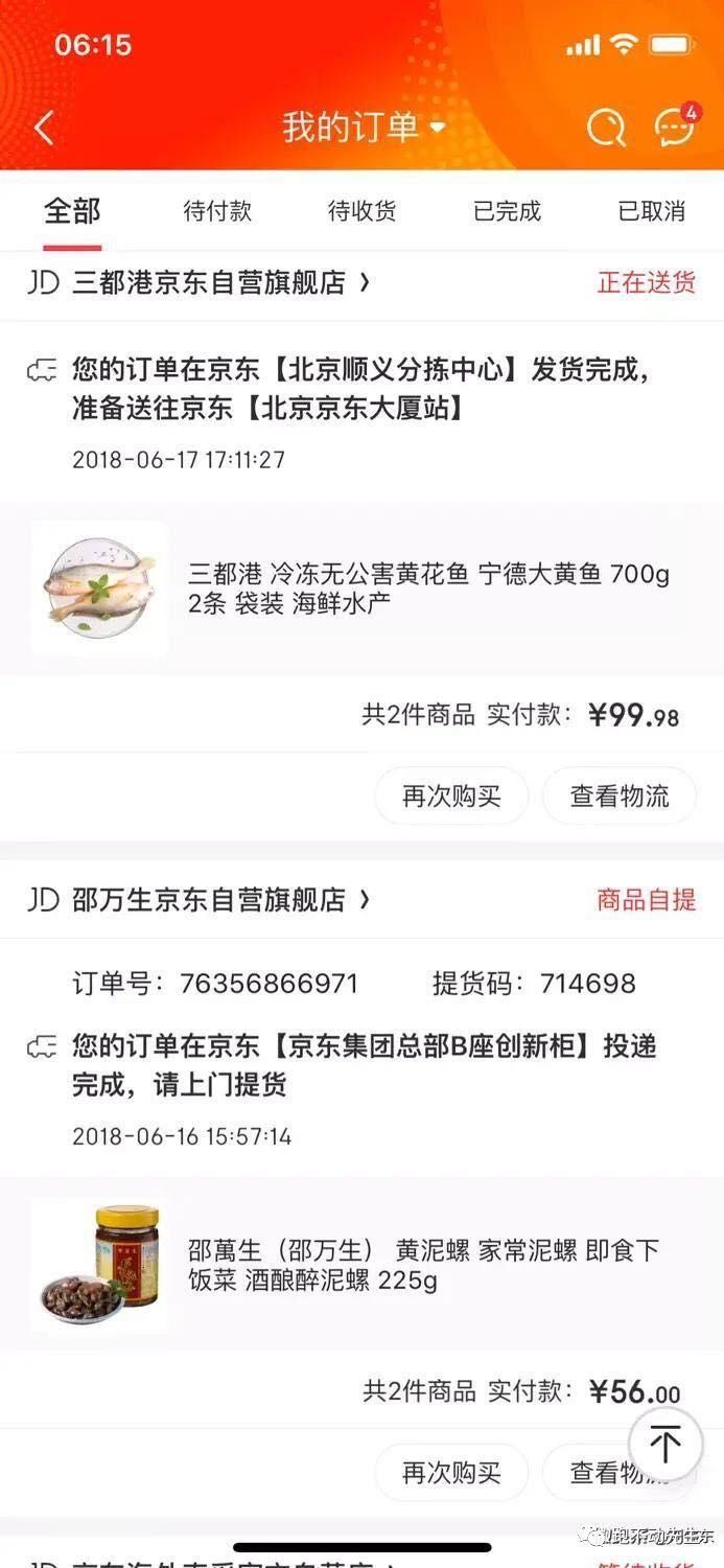 刘强东一天买两双跑鞋:一双顶级一双入门 跑鞋