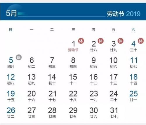 2019年国家法定节假日安排通知:你们要的五一