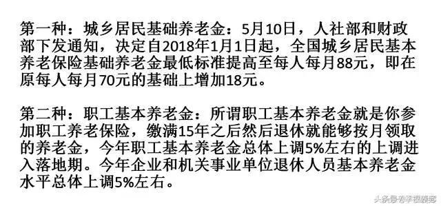 2018养老保险，除了养老金待遇上调还有啥？你了解多少？