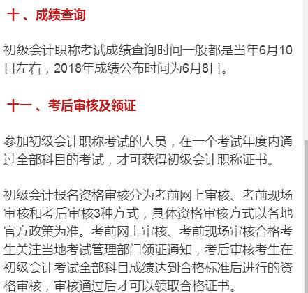 报考明年的初级会计职称考试,这11个时间节点