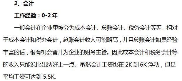 揭秘：财务总监和出纳之间隔了6个会计!