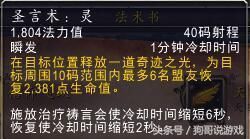 堪比还魂术！魔兽世界8.0测试服：神圣牧师新天赋测评