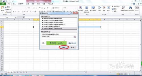 如何使用Excel2010中的条件格式功能
