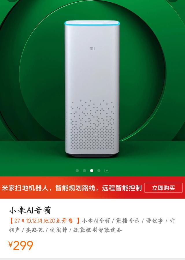 分享一下,抢购小米智能音响的方法技巧