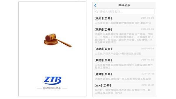 注意! 济南招投标 APP上线 信息查询更快捷_【