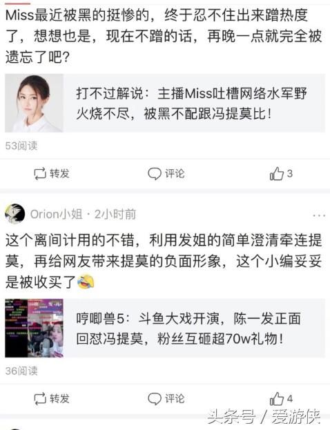 MISS被指责蹭冯提莫热度?MISS正面回击水军与谣言!
