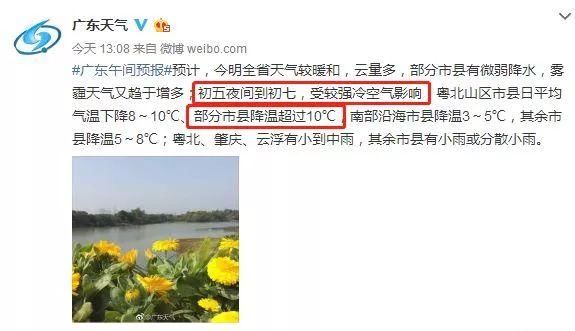 狂降10℃!狗年第1波冷空气杀到广东!全省最低温度才6℃…