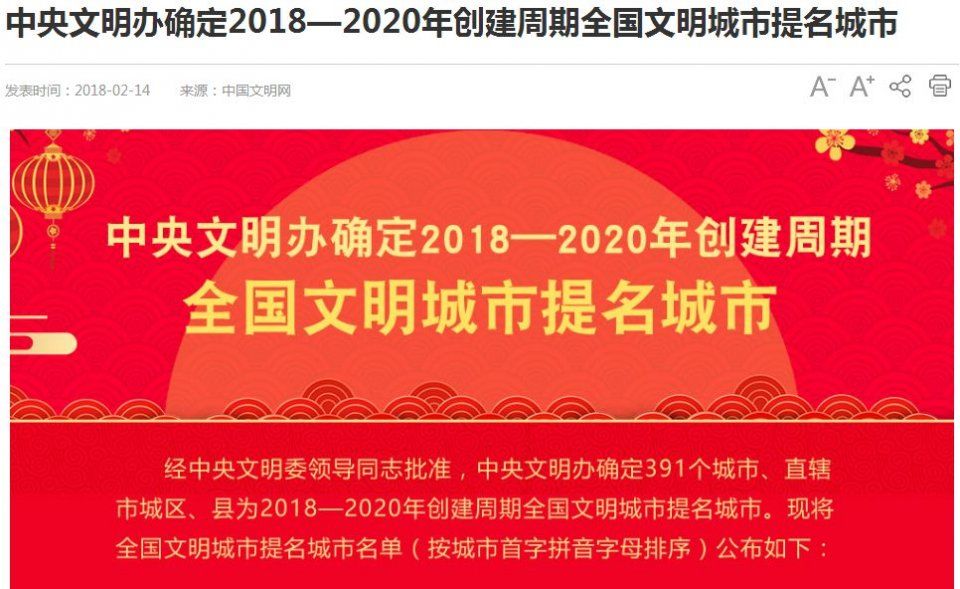 湖北14个地市入围2018-2020年全国文明城市提名城市