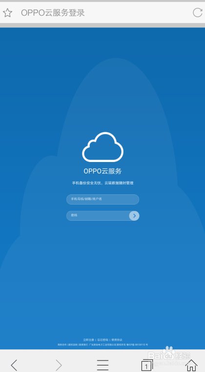OPPO手机怎么和其他手机进行定位?