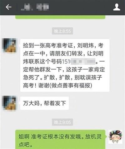 对年年疯传的高考准考证丢失谣言要严惩