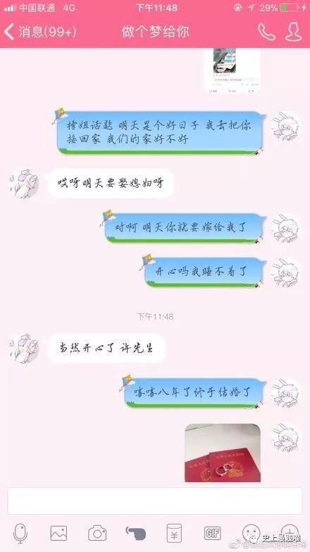 给对象发条消息说 \＂打算什么时候娶我?\＂ 网友们的评论笑尿了!