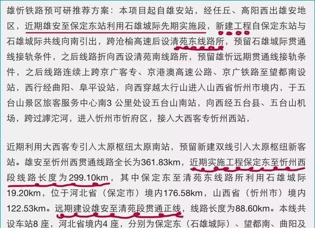 雄忻高铁各设站情况,取消原清苑设站