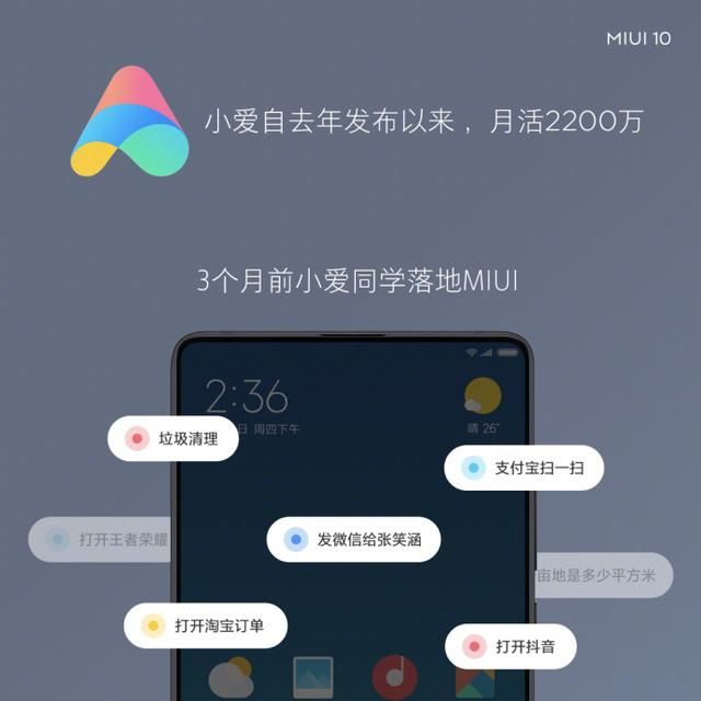 快过闪电的AI系统,MIUI10三大特色,带你了解更