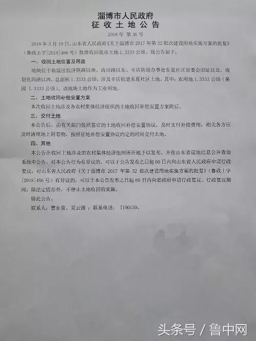 淄博这些区县土地拟征收，政府已出公告，补偿标准为……