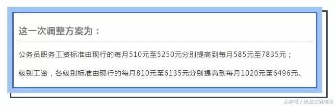 2018年提高公务员基础工资，津贴补贴暂停发放！