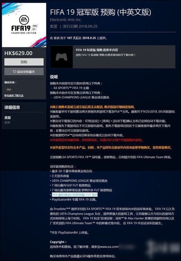 《FIFA 19》港区预购开启 三个版本内容福利满满