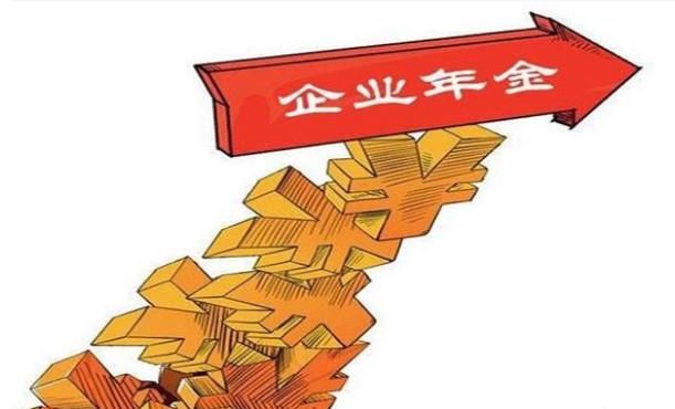 员工辞职后，企业年金该怎么办？能不能取出来呢？