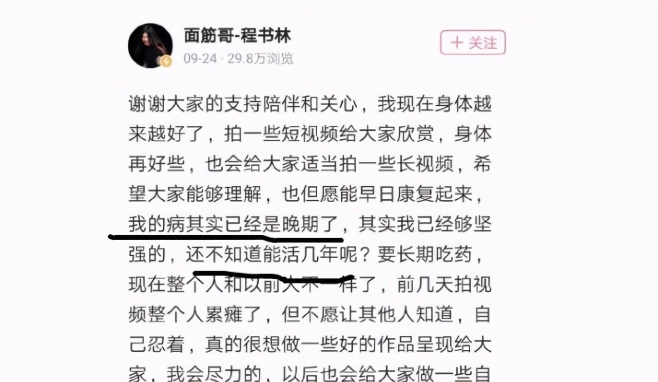 鬼畜界天王面筋哥肺癌晚期，身材瘦脱了形，网友心疼