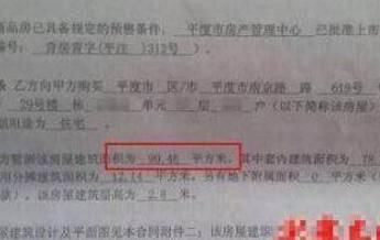 买房签合同万万要注意这几个字眼，一字之差被坑几十万