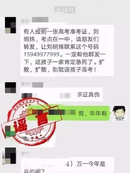 辟谣丨又捡到高考准考证！假的！别再转发了！