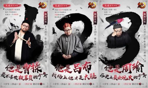 史航领衔创三国计划《少年三国志》解锁文化营销新姿势