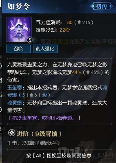 逆水寒九灵技能升级选择、推荐输出连招、流派