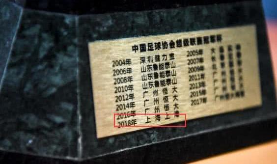 争议? 中超冠军奖杯已提前刻上港队名! 央视名