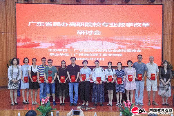 广东省民办高职院校专业教学改革研讨会在广州