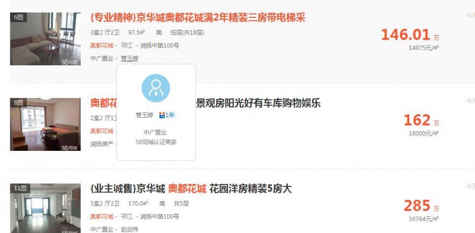 房东出国急卖房!扬州京华城旁140精装三房，只卖220万!