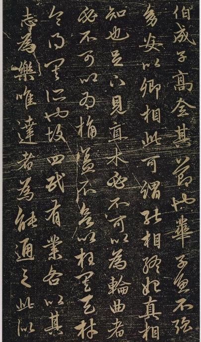 赵孟頫《绝交书戏鸿堂法书》拓本