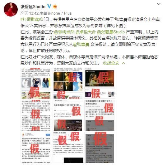 网传张碧晨演唱会上座率惨淡，其发文表态，晒打假图辟谣