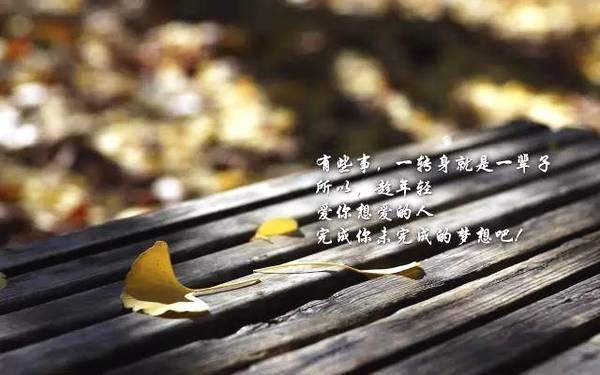 微信激励人心 的 经典语句