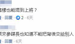 台军参谋总长前三名