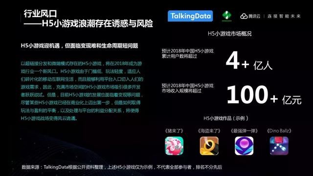 TalkingData：中国移动游戏行业趋势，游戏回归以玩家为本