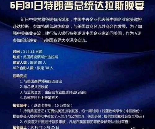 私人银行客户花15万美元 就能和特朗普共进晚餐?