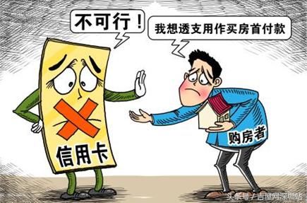 买房还能刷信用卡付首付，这些你都知道吗？