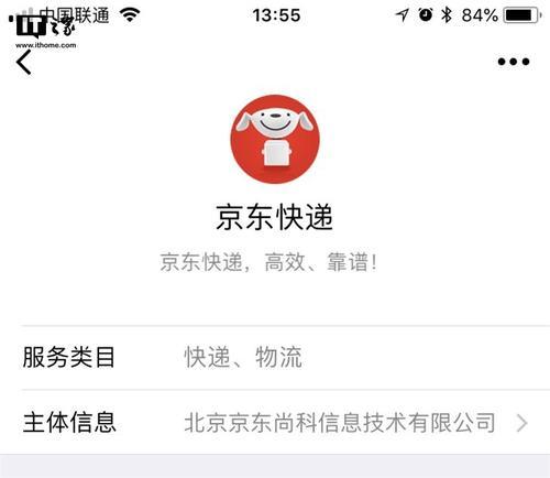 京东快递个人业务开始运营:目前仅支持北上广