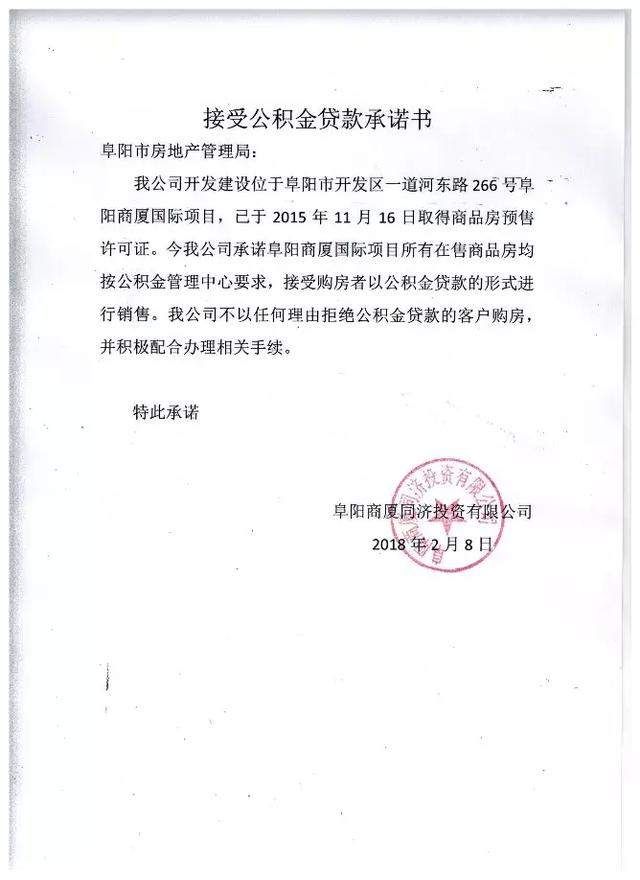 碧桂园、高速、丽丰……阜城33家房企集体承诺,接受公积金贷款!