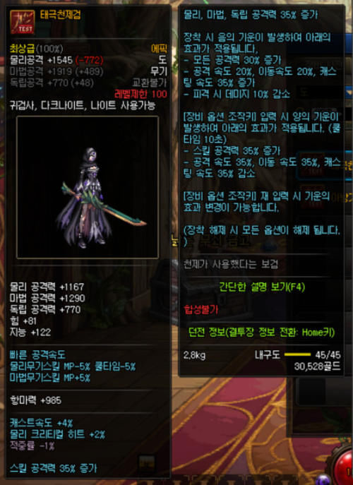 dnf100级武器属性