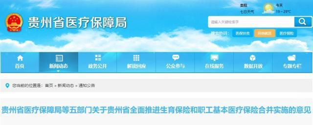 贵州省人口与计划生育条例