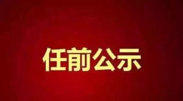 官方:青岛大学迎“掌门人”调整，党委书记、校长人选浮出水面