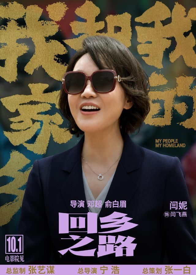 我和我的家乡票房破7亿,邓超装大款被孙俪拆穿,网友:笑中带泪