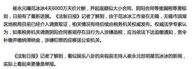 范冰冰热搜没了？相关部门已介入调查，范冰冰公关团队能扛住吗