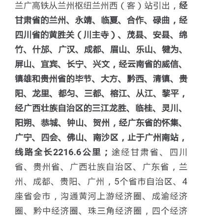 好消息!兰合铁路升成兰合高铁，8地融入兰州2小时经济圈，有你家