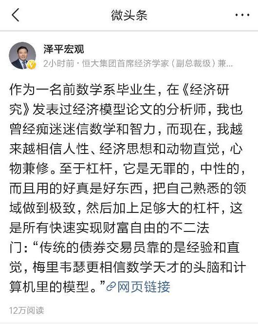 任泽平:我曾迷信数学和智力 如今越来越相信动物直觉