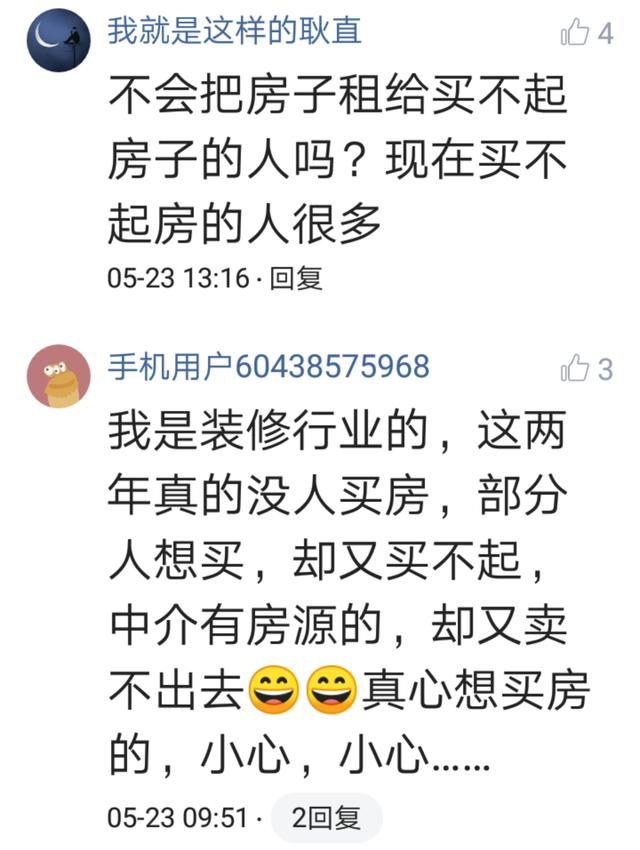提问：高房价下想买买不起，想卖又卖不掉，怎么办？网友回复亮了