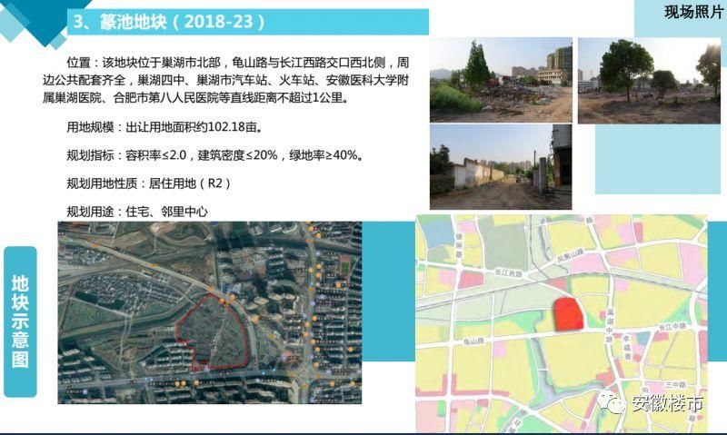 巢湖市拼了!928亩优质地全部亮相!万达、招商、建发等30多家开发